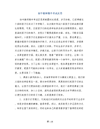 初中教师期中考试反思