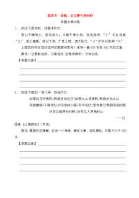 浙江省2019年中考语文复习讲解篇第四篇语言运用第二部分作文指导第四节诗歌名言警句类材料279