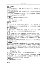 高中的政治股票、债券和保险的教案