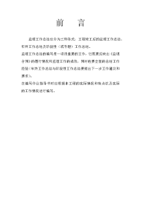 《工程施工土建监理建筑监理资料》监理工作总结作业指导书