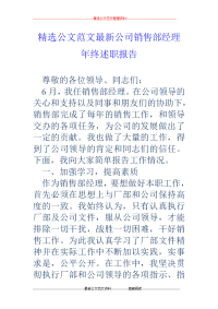 公司销售部经理年终述职报告