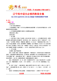 2011辽宁高中语文必修四教案全集