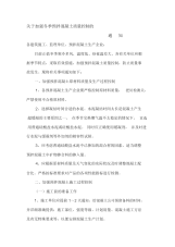 商品混凝土冬季施工注意事项.docx