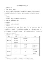 幼儿园体适能运动会方案