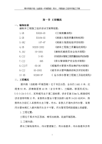 道路雨、污水管道工程专项施工方案6296227725