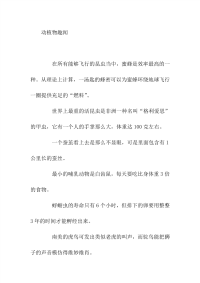 初中作文动植物趣闻