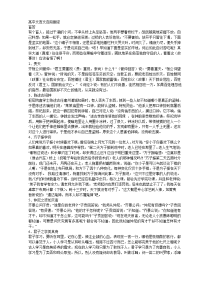 高中文言文百段翻译