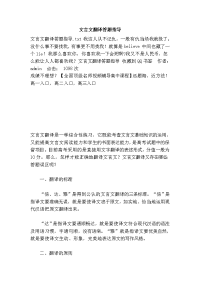 文言文翻译答题指导