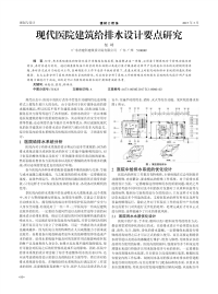 现代医院建筑给排水设计要点研究