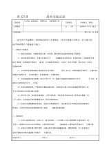 冬季施工技术交底(装修)