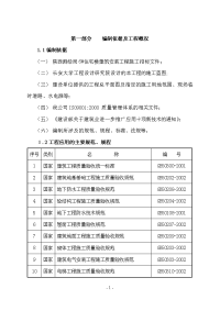 住宅楼建筑安装工程施工组织设计