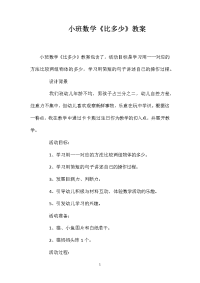 小班数学《比多少》教案