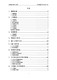 挖方路基施工技术方案iii级报公司