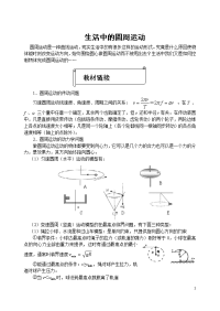 校本教材生活中的圆周运动