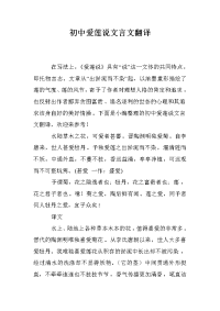 初中爱莲说文言文翻译