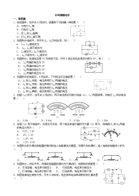 初中物理_中考电学测试题