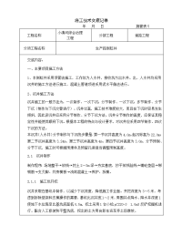 小清河综合治理工程沉井施工技术交底