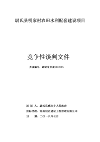 尉氏明家村农田水利配套建设项目