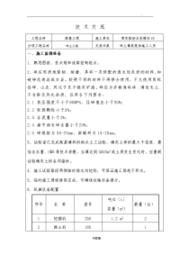 碎石土施工技术交底大全