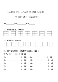 学前班秋季试卷