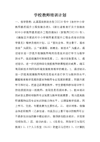 学校教师培训计划