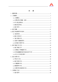 油品加工装置施工组织设计