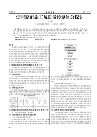 沥青路面施工及质量控制体会探讨