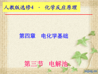 高中化学选修四43电解池课件