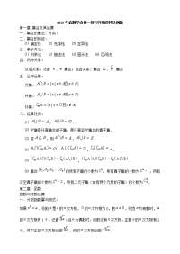 2016年最新期末复习资料江苏高中数学高一数学必修一复习资料及例题