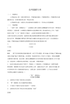 2018高考政治二轮复习高考对题练高考22题专练