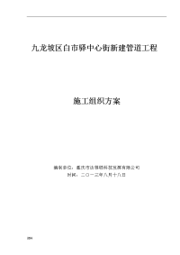 通信线路管道工程施工组织方案重点