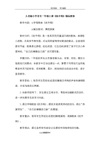 小学音乐一年级（上册)《洗手绢》精品教案