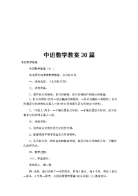 中班数学教案30篇