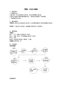 牛津上海版科学七上《运动与健康》word教学参考