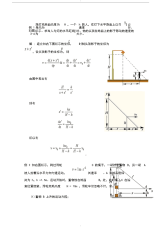 大学物理例题