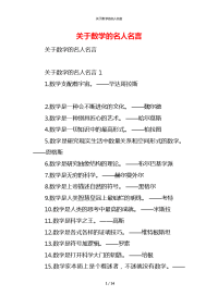 关于数学的名人名言