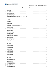 天然气输气管道工程施工组织