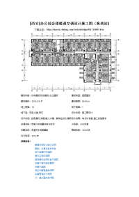 西安]办公综合楼暖通空调设计施工图（换热站