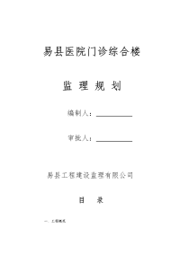 医院门诊综合楼监理规划