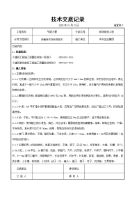 内墙抹石灰砂浆施.工交底记录