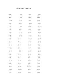 幼儿数学20以内加减法口算练习题