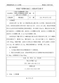 墩柱施工二级施工技术交底