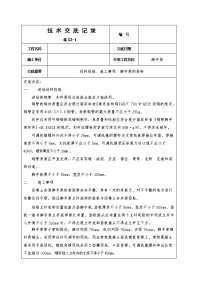 明挖回填土上脚手架施工技术交底