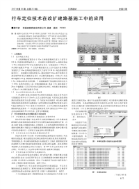 行车定位技术在改扩建路基施工中的应用