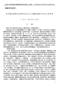 中国自然辩证法（自然哲学、科学哲学和技术哲学） 研究会简介