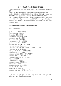 初中中考总复习必备英语词组短语 资料