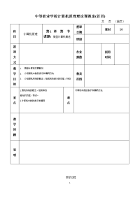 职业高中计算机原理教案