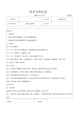 混凝土垫层施工交底