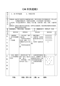 小学体育快速跑教案