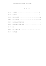 长潭水库除险加固工程实施性施工组织设计模板